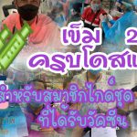 ไกด์ไทยพร้อมรับทัวร์แล้ว##### สมาชิกมัคคุเทศก์ไทย 90 คนแรกได้รับวัคซีนป้องกันโรคโควิด-19 ครบโดสแล้ว 2 เข็ม